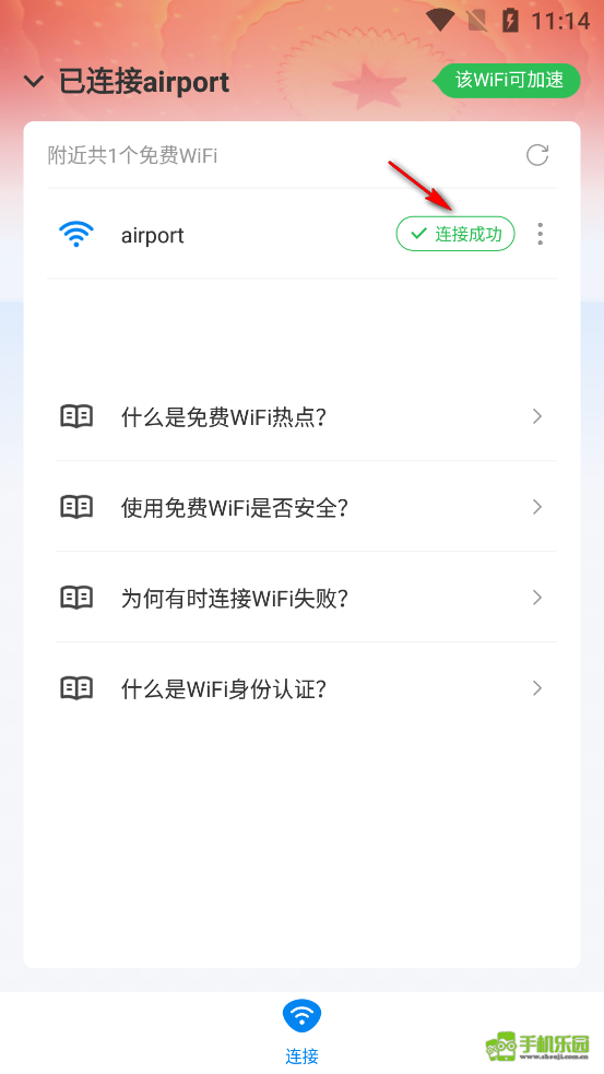 wifi万能钥匙纯净版