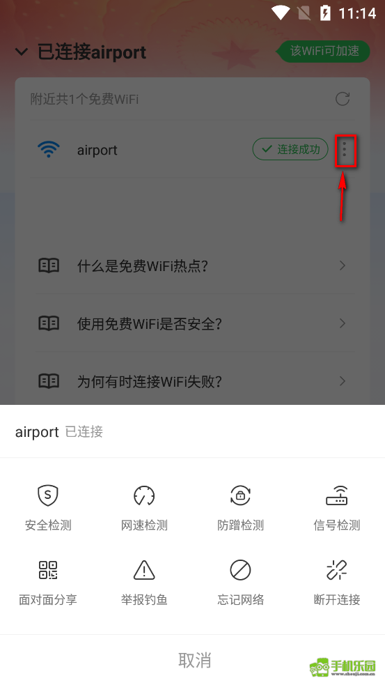 wifi万能钥匙纯净版