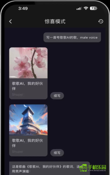 歌歌AI写歌