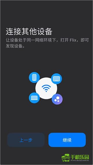 flix快传