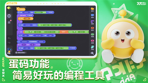 蛋仔派对助力工具