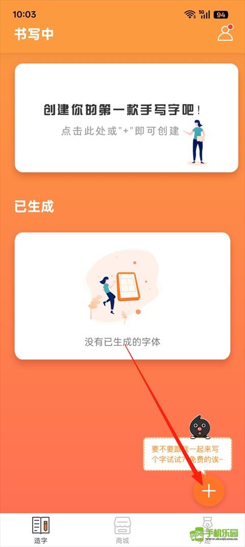 手迹造字免费版