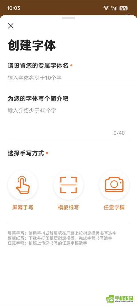 手迹造字免费版