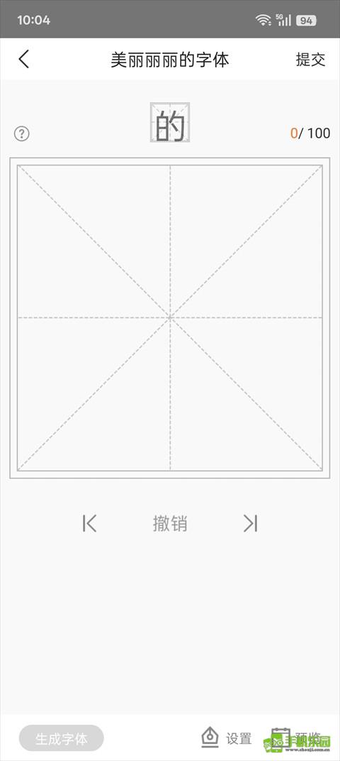 手迹造字免费版