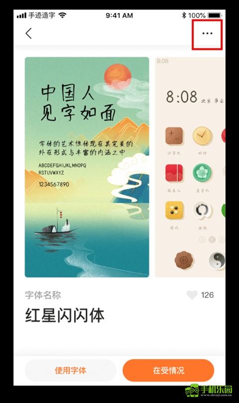手迹造字免费版