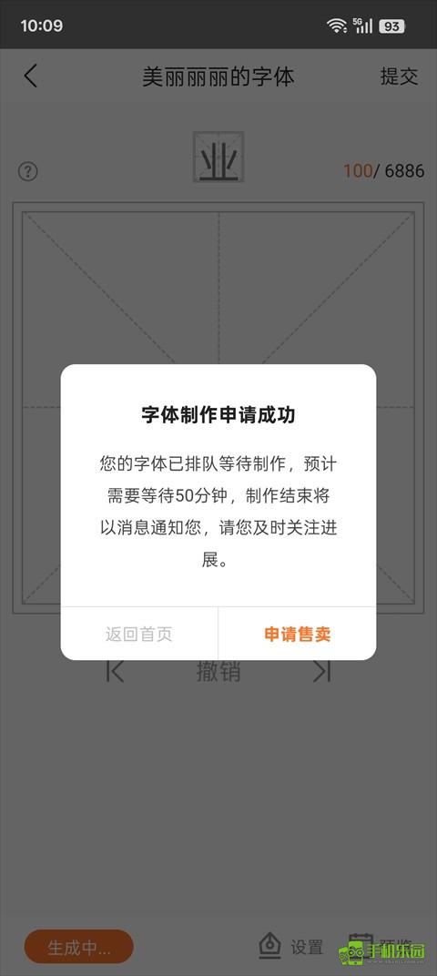 手迹造字免费版