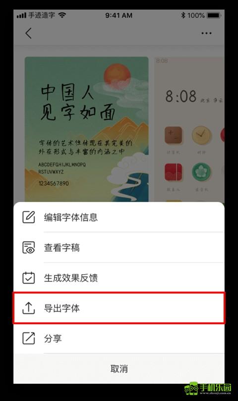 手迹造字免费版