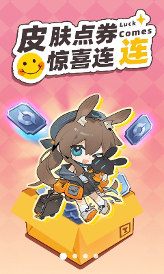 玩皮我最牛免费领皮肤