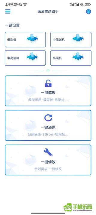 和平精英画质修改助手