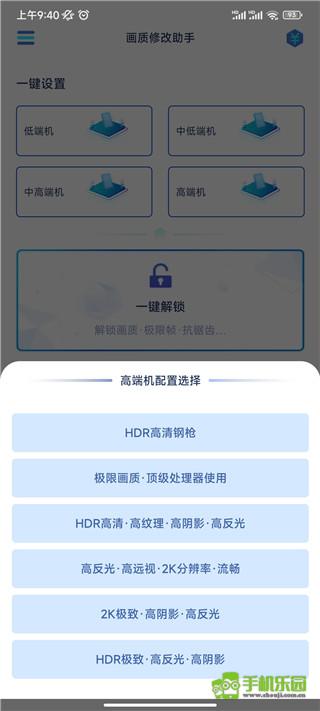 和平精英画质修改助手