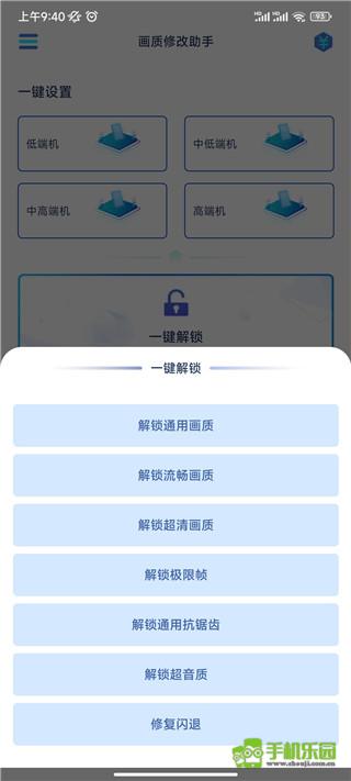和平精英画质修改助手
