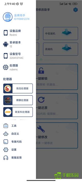 和平精英画质修改助手