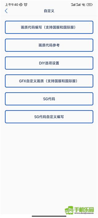 和平精英画质修改助手