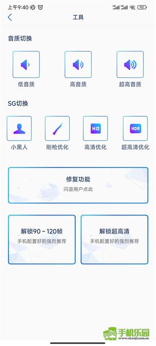 和平精英画质修改助手