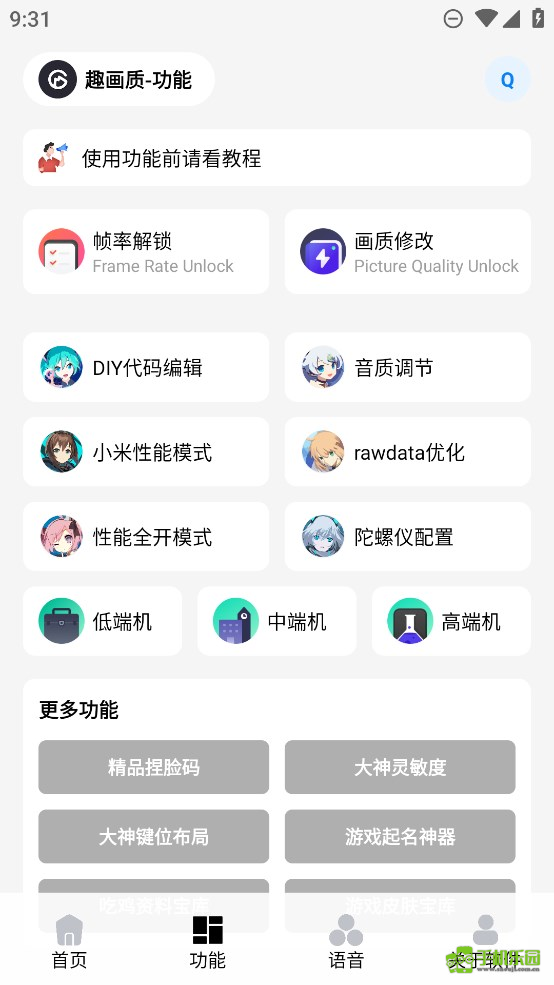 巅峰画质助手