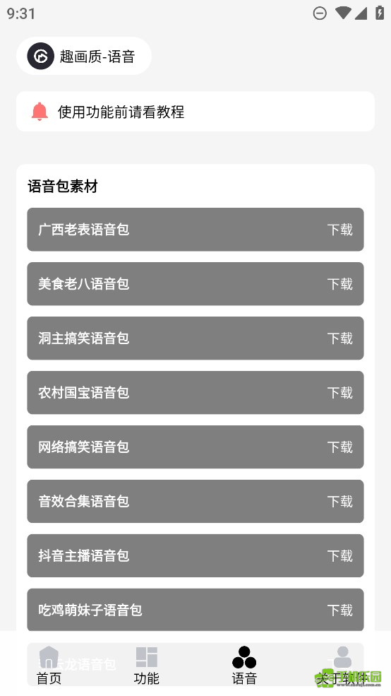 巅峰画质助手