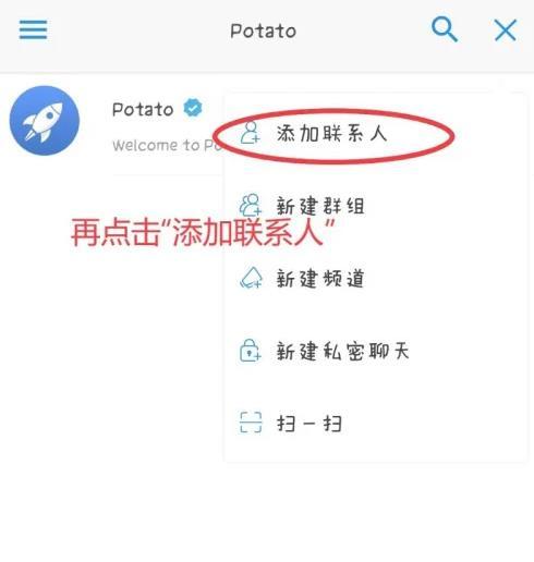 Potato土豆聊天国内版