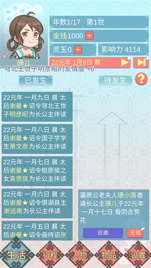 重生长公主的日常最新版