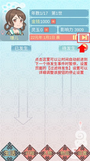 重生长公主的日常最新版