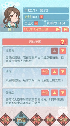 重生长公主的日常最新版