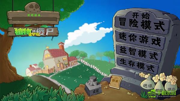 pvz金铲铲