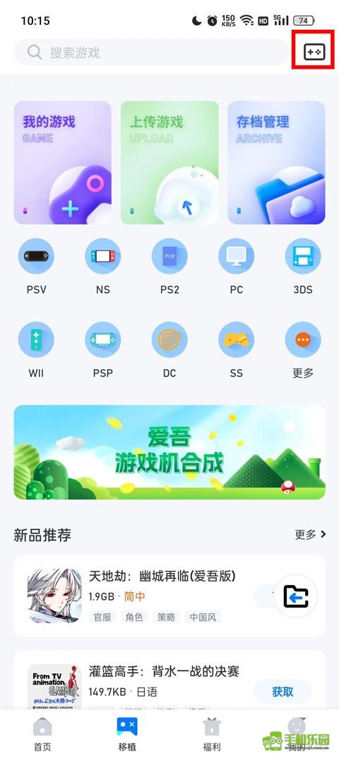 爱吾游戏盒