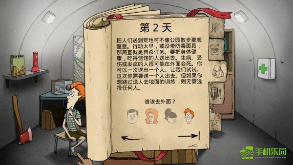 避难所生存60秒重置版