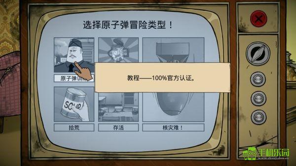 避难所生存60秒重置版