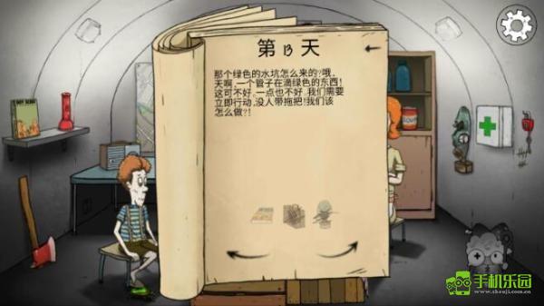 避难所生存60秒重置版