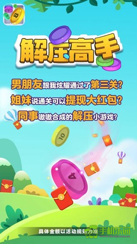 全民解压大师