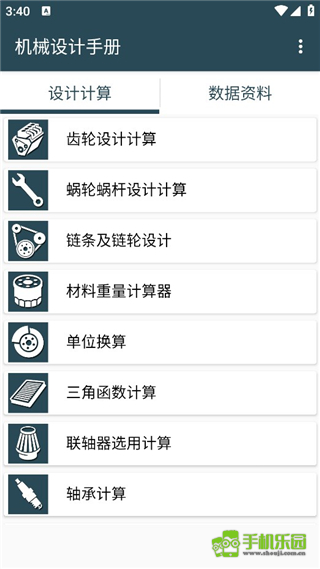 机械设计手册电子版