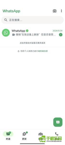 WhatsApp正版