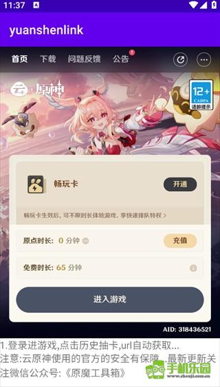 原神link工具