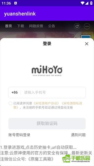 原神link工具