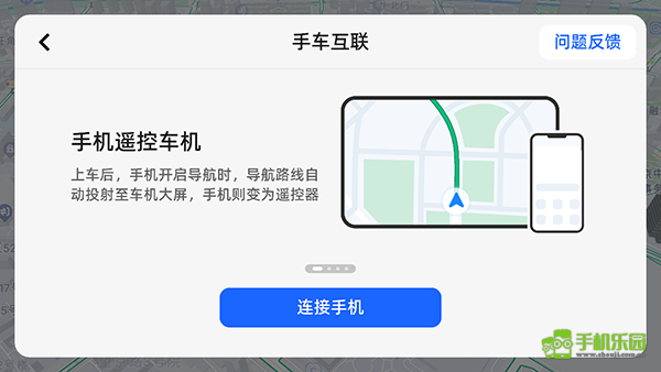 高德地图车机共存版