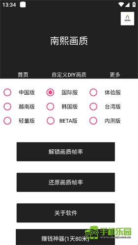南熙画质助手8.0