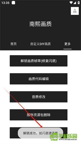 南熙画质助手8.0