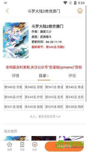 奇漫屋免费漫画下拉式古风漫