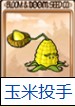 PVZ融合版3.7