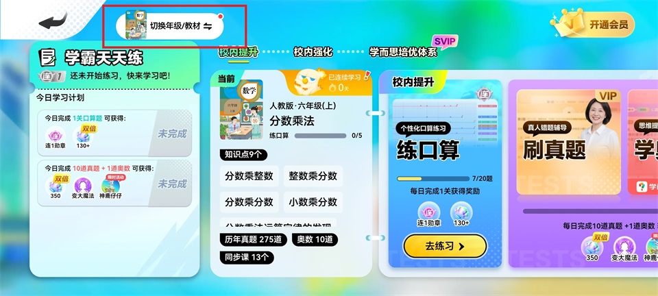 数学天天练