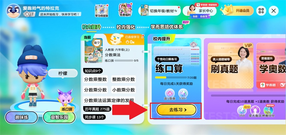 数学天天练