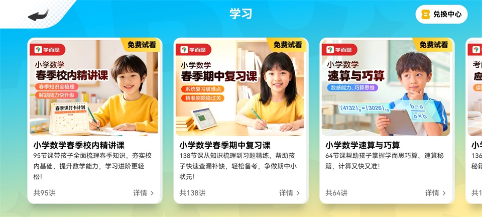 数学天天练