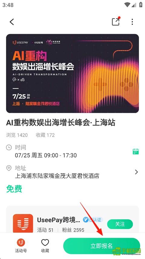 活动行安卓版