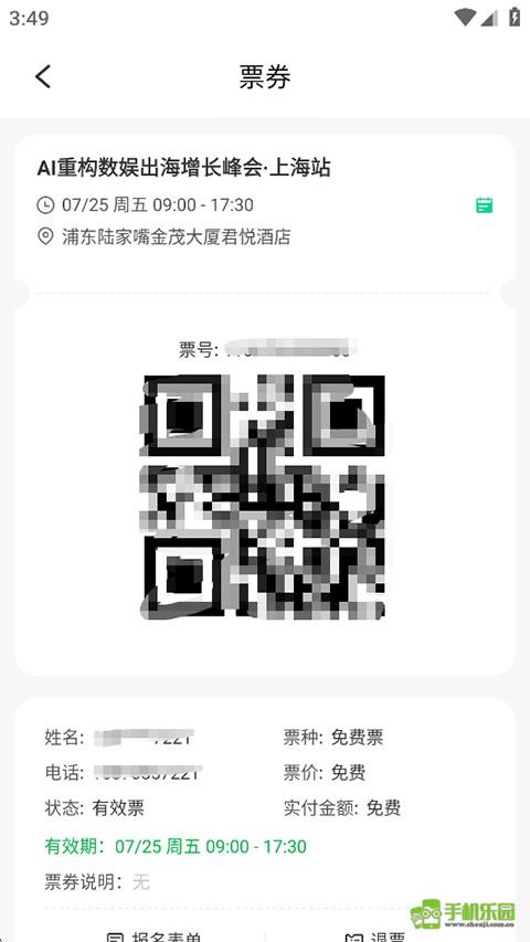 活动行安卓版