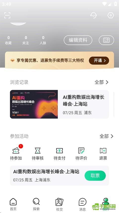 活动行安卓版
