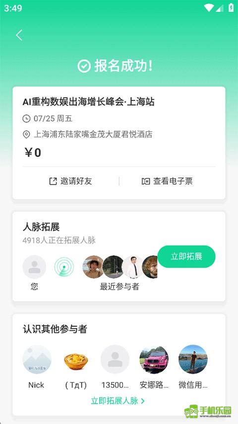 活动行安卓版