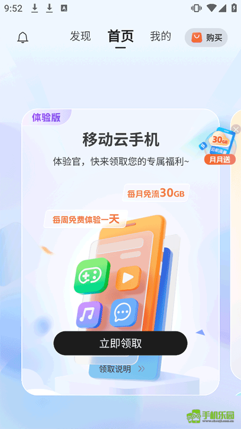 移动云手机最新版