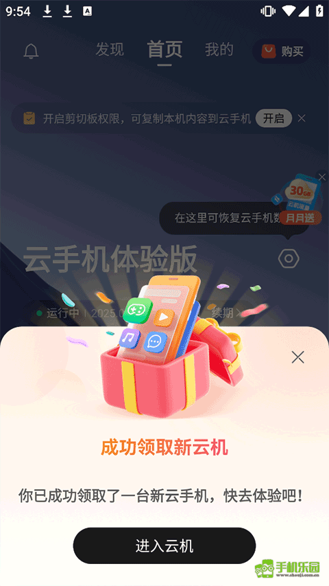 移动云手机最新版