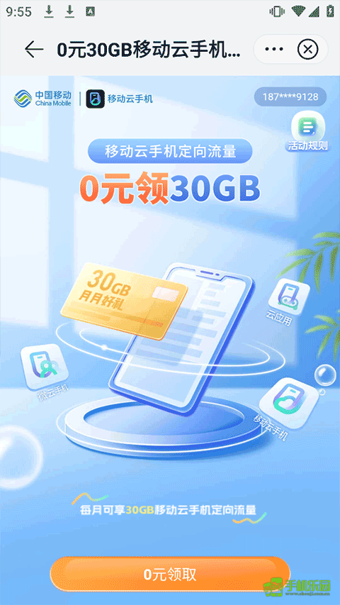 移动云手机最新版