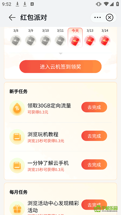移动云手机最新版